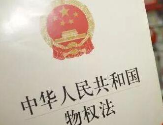 2021中华人民共和国物权法新版全文