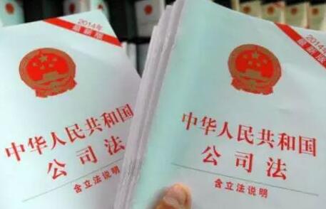 中华人民共和国公司法若干问题的规定（五）