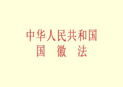 2021中华人民共和国国徽法最新版【全文】