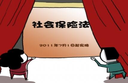 2021中华人民共和国社会保险法最新修正【全文】