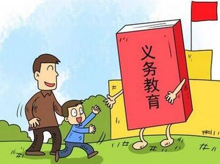 中华人民共和国义务教育法2021最新版【修正】