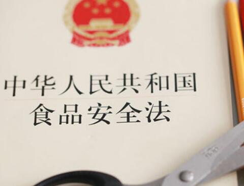 中华人民共和国食品安全法2021全文【修正】