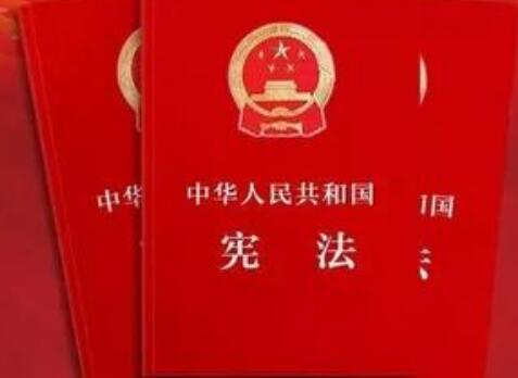 2021中华人民共和国宪法最新版【修正】
