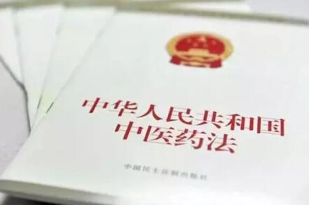 中华人民共和国中医药法最新版【全文】