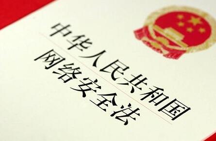 2021年中华人民共和国网络安全法最新【修订】
