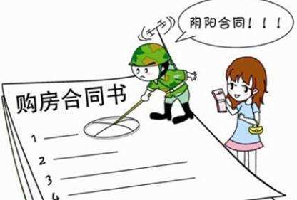 签阴阳合同有什么法律后果?