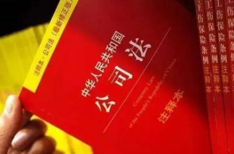 关于适用中华人民共和国公司法若干问题的规定(五)