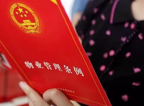 武汉市物业管理条例2021全文【修正】