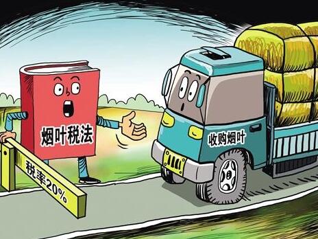 中华人民共和国烟叶税暂行条例2021全文