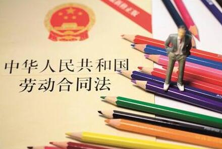 中华人民共和国劳动合同法实施条例最新版【修正】