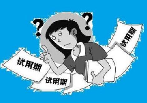 试用期后辞退员工合法?试用期被辞退怎么办?