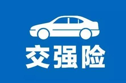 机动车交通事故责任强制保险条例2021全文