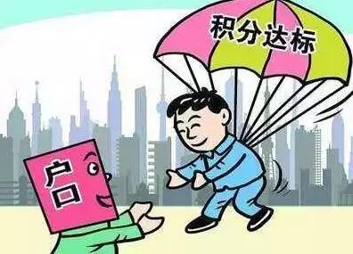 北京市积分落户操作管理细则2021【最新版】