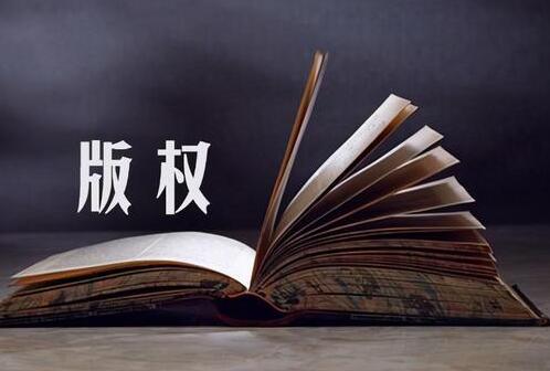 中华人民共和国著作权法实施条例2021全文【修订】