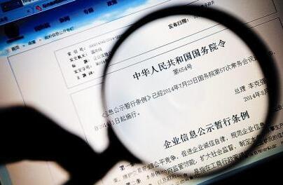 2021企业信息公示暂行条例最新版【全文】