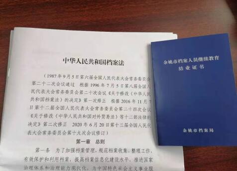 2021中华人民共和国档案法实施办法全文【修订】