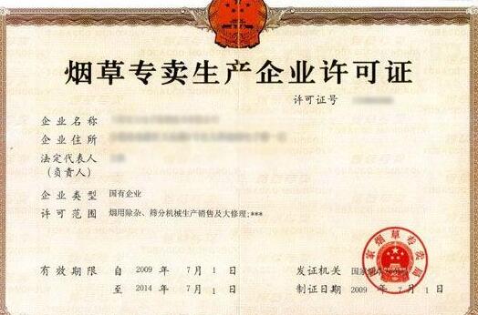 申请烟草专卖零售许可证需要哪些条件?申请烟草专卖零售许可证程序?