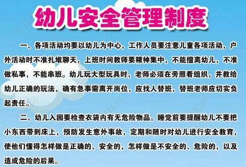 2021最新幼儿园管理条例全文