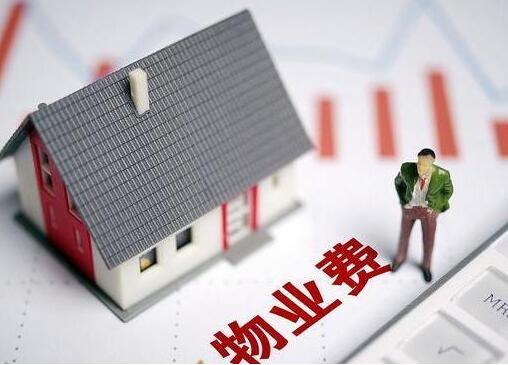 2021物业费不住可以不交吗?物业费不交会怎么样?