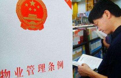广西壮族自治区物业管理条例最新修正