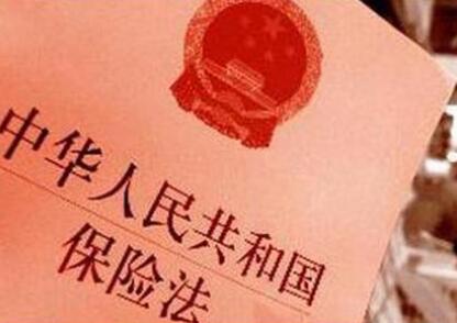 2021中华人民共和国保险法修正【全文】