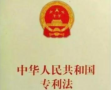 2021中华人民共和国专利法修正【全文】