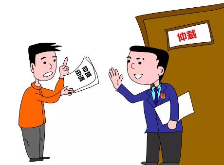 2021劳动仲裁不受理怎么办?劳动仲裁受理依据是什么?