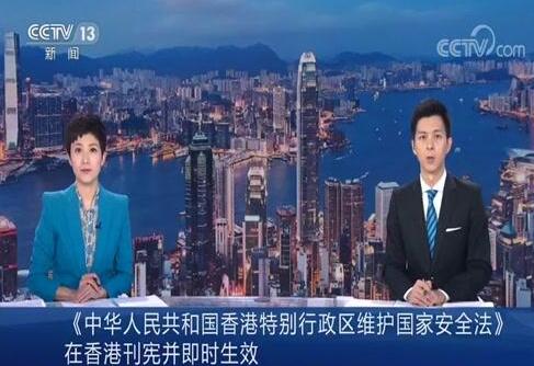 2021中华人民共和国香港特别行政区维护国家安全法全文