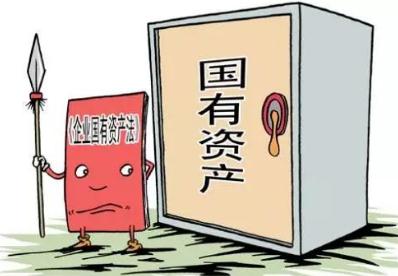 中华人民共和国企业国有资产法2021最新【全文】