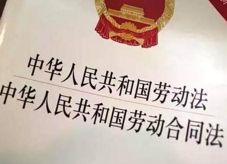 中华人民共和国劳动法2021修正【全文】
