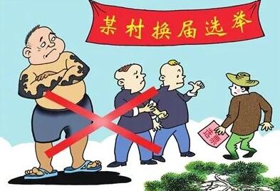 最新破坏选举罪立案标准 破坏选举罪的刑事责任2021