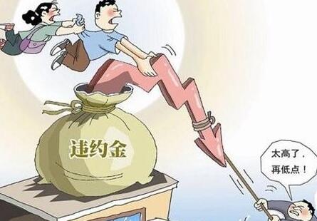 二手房违约怎么赔偿?二手房交易违约金赔付规定2021