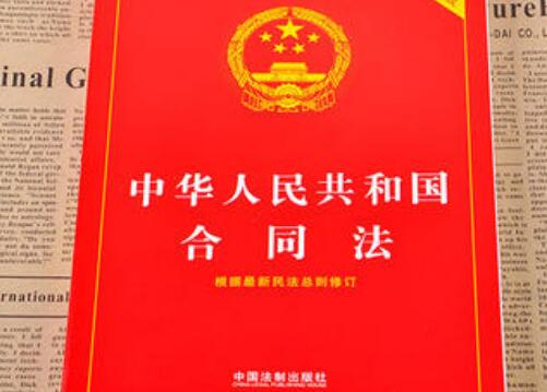 最高人民法院关于适用《中华人民共和国合同法》若干问题的解释(一)