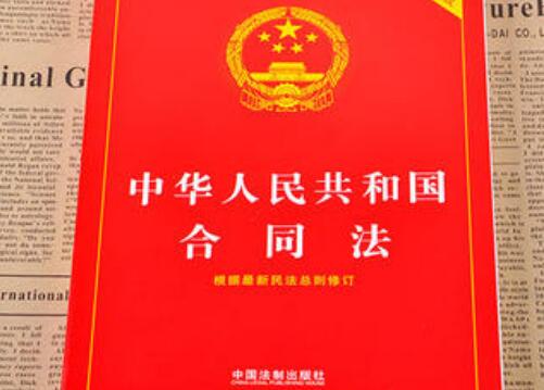 最高人民法院关于适用《中华人民共和国合同法》若干问题的解释(一)