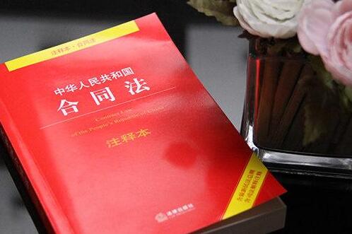 中国人民共和国合同法司法解释(二)全文