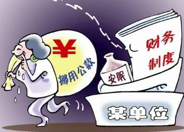 挪用公款罪的构成要件有哪些?2021挪用公款刑事立案标准及量刑标准