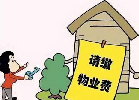 房子没有入住可拒交物业费?没有入住业主应当缴纳多少物业费?