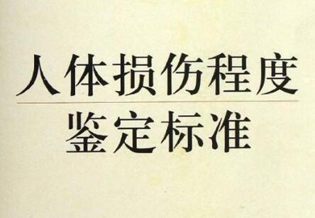 人身伤害鉴定程序是怎样的?最新人身伤害赔偿标准2021