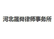 河北律师事务所哪家好?2021河北律师事务所排名前十名