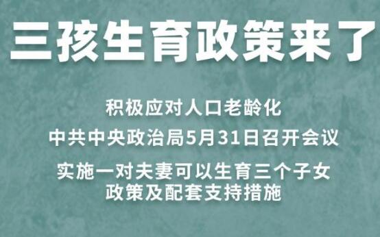 2021三胎有产假吗?三胎产假工资怎么发?三胎老公有陪产假吗?