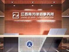 江西律师事务所哪家好?2021江西律师事务所排名前十名