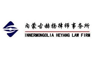 内蒙古律师事务所哪家好?2021内蒙古律师事务所排名前十名