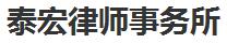 青海律师事务所哪家好?2021青海律师事务所排名前十名