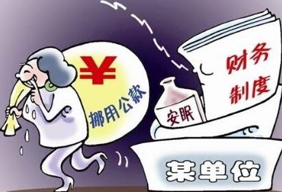 新刑法挪用公款罪数额认定是多少?2021挪用公款罪怎么处罚?