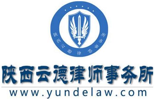 陕西律师事务所哪家好?2021陕西律师事务所排名前十名