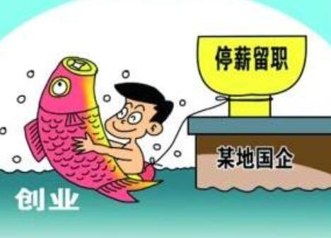 2021停薪留职人员要签劳动合同吗?停薪留职期间五险一金谁交