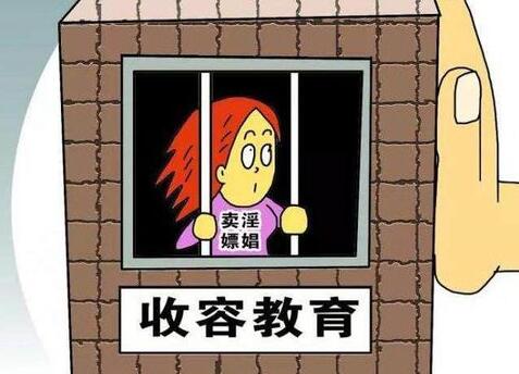 2021年卖淫嫖娼人员收容教育办法修订【全文】