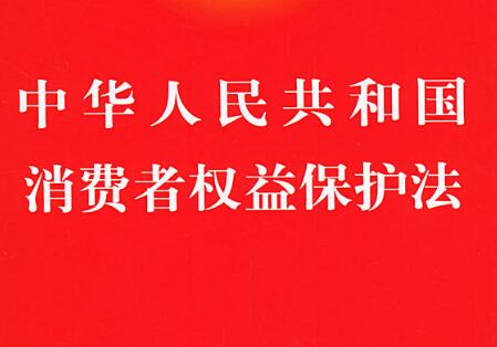 2021年湖南省消费者权益保护条例修正【全文】