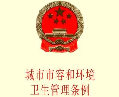 安徽省城市市容和环境卫生管理条例修正【全文】