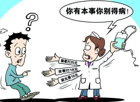 2021医院乱收费的怎么投诉?医院乱收费可以要求退钱?